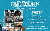 「入場無料フェス【ITAMI GREENJAM】第3弾でガガガSP、ワンダフルボーイズら11組発表」1枚目/1