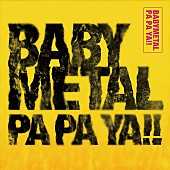「BABYMETAL、新たなサマーメタルソング「PA PA YA!! (feat. F.HERO)」配信リリース」1枚目/1