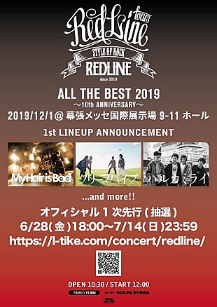 「ライブイベント【REDLINE】が10周年を記念して幕張メッセにて冬フェス開催決定　クリープハイプ、My Hair is Badらが出演」