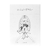 「米津玄師の単行本『かいじゅうずかん』復刻版＆新装版が登場」1枚目/5