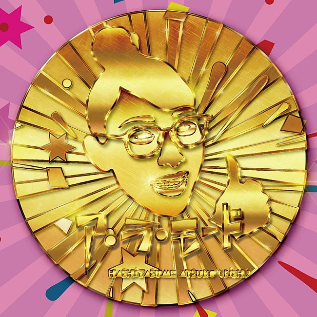 「ハシヤスメ・アツコ(BiSH)、ソロデビューSG『ア・ラ・モード』リリース決定＆MV公開」1枚目/8