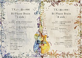 TK(凛として時雨)、ソロプロジェクトによる【Bi-Phase Brain“L side