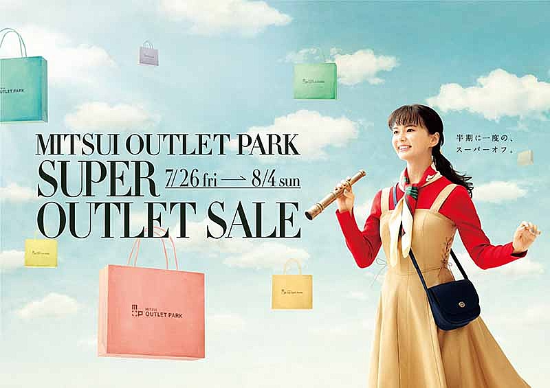 tofubeats「tofubeats、多部未華子出演の三井アウトレットパーク『SUPER OUTLET SALE』CM曲担当」1枚目/2
