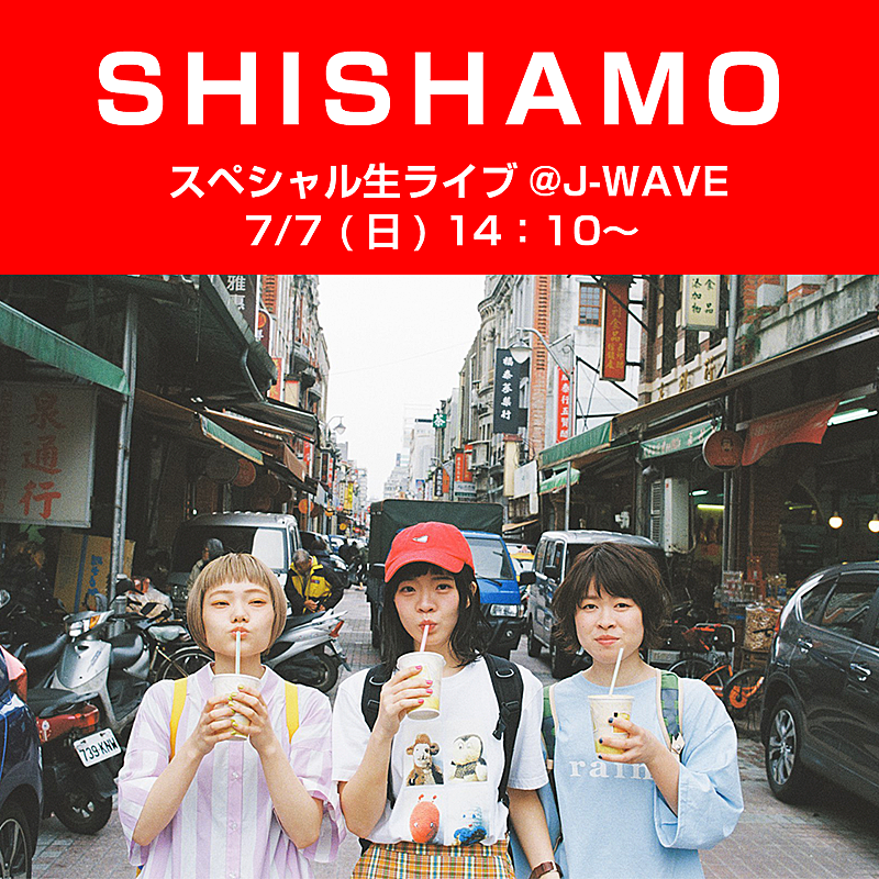 SHISHAMO「SHISHAMO、J-WAVEでのスタジオライブをLINE LIVEで生中継＆リスナー投票によるセットリストにて」1枚目/1