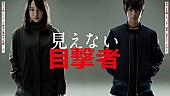 「吉岡里帆が絶賛、主演映画『見えない目撃者』主題歌に17歳シンガーのみゆなが抜擢」1枚目/2