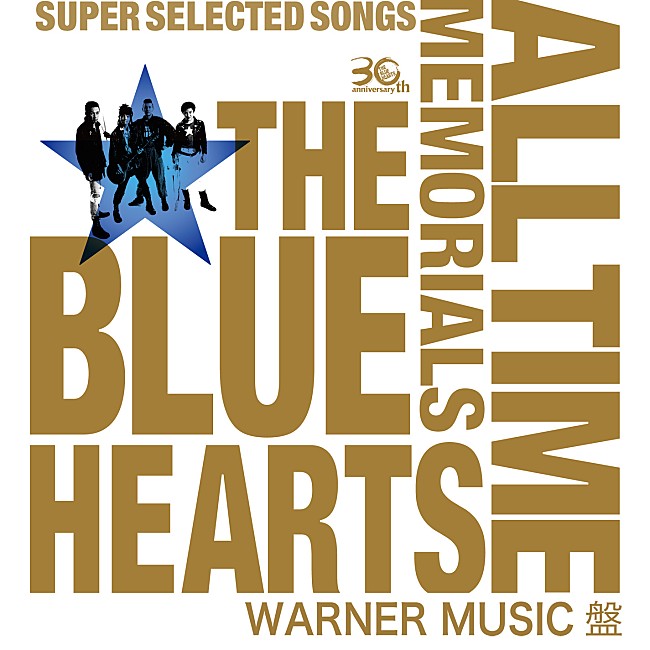 「30周年ベスト・アルバム『THE BLUE HEARTS 30th ANNIVERSARY ALL TIME MEMORIALS 〜SUPER SELECTED SONGS〜 WARNER MUSIC盤』 」2枚目/11