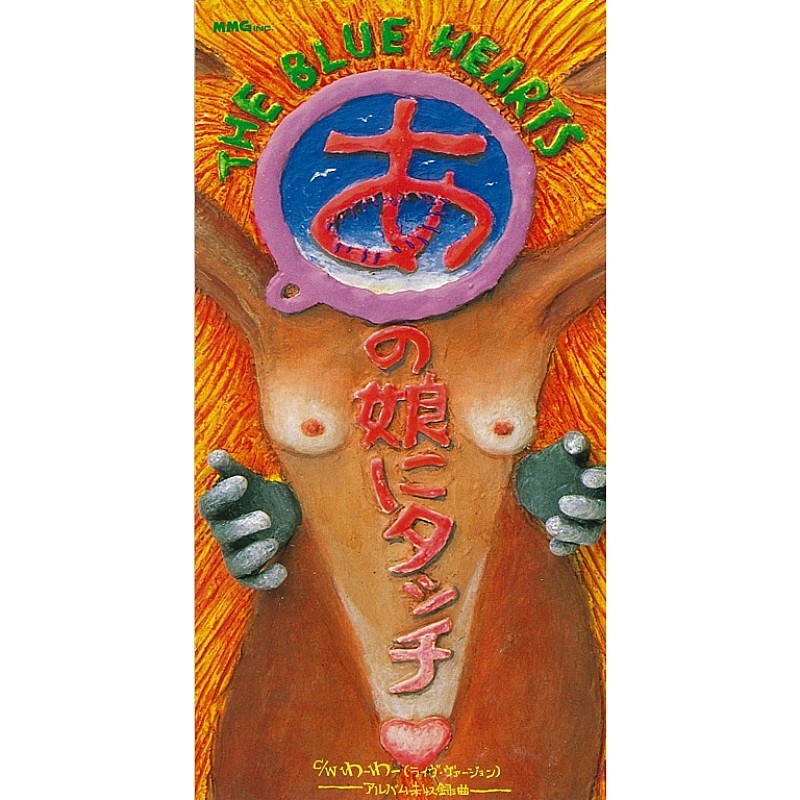 「 8th シングル「あの娘にタッチ (リマスター・バージョン) 」」5枚目/11