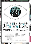 「シド、新曲のみで構成されたニュー・アルバム『承認欲求』9月リリース」1枚目/1