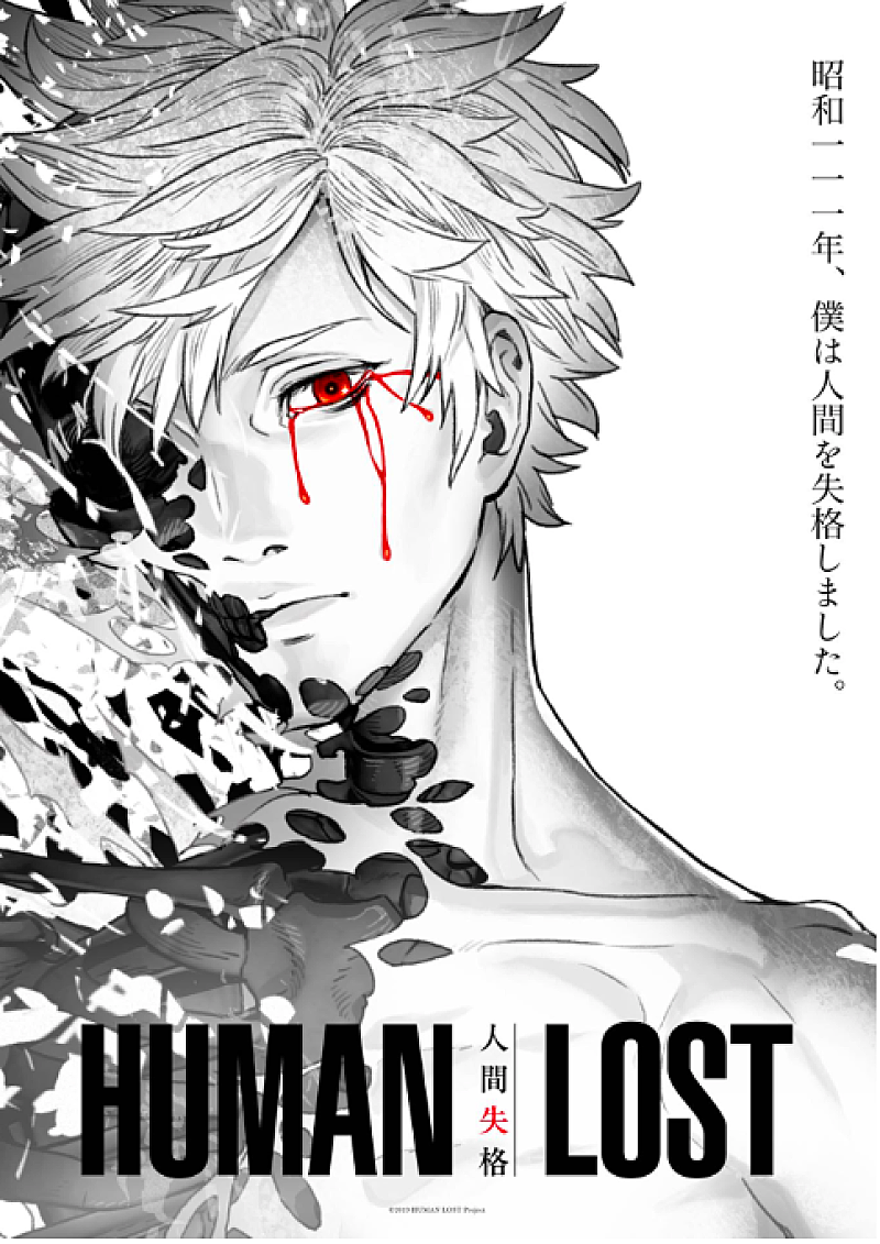 ｍ－ｆｌｏ「(C)2019 HUMAN LOST Project」2枚目/4