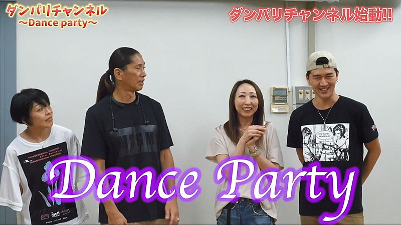 TRF、ダンスの楽しさ伝えるYouTubeチャンネル開始 | Daily News
