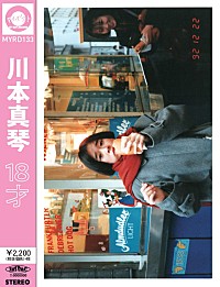 川本真琴、9年ぶりのアルバムから全アートワーク解禁＆本人コメント