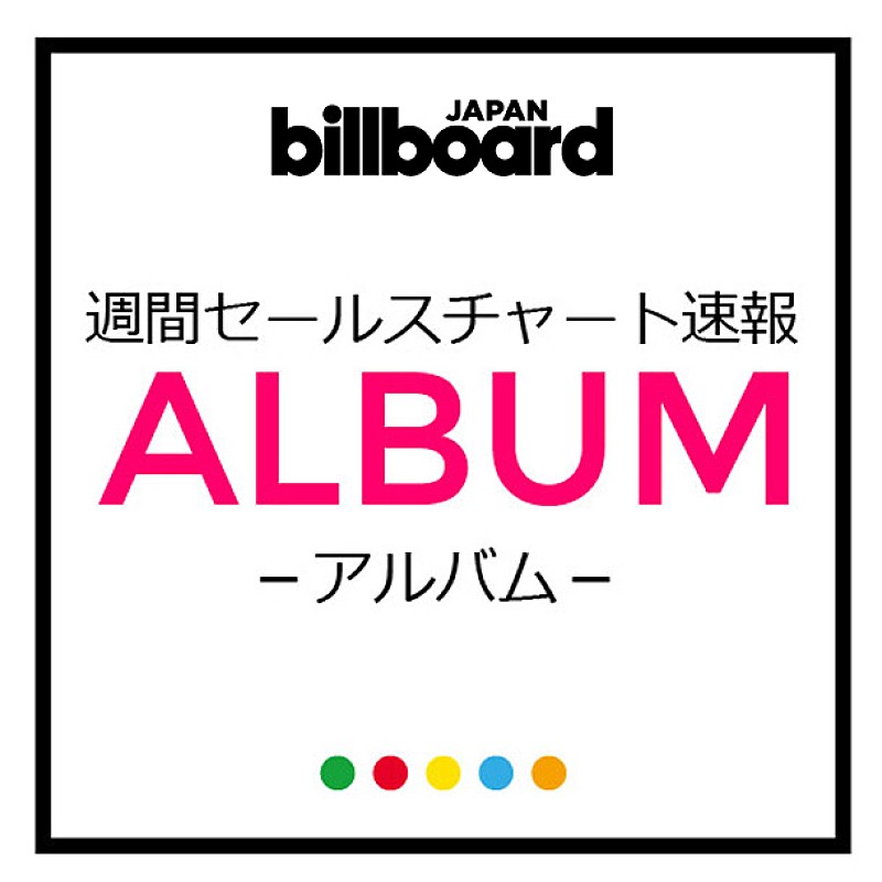 【ビルボード】嵐『ARASHI 5×20 All the BEST!! 1999-2019』が約12万枚売り上げ2週連続ALセールス首位獲得　すとぷりは9.5万枚で2位 