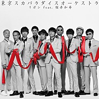 東京スカパラダイスオーケストラ、桜井和寿参加の新SGジャケ写公開