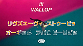 「チック・チック・チック、最高にポップなナンバー「Serbia Drums」のカナ読みリリック・ビデオ公開」1枚目/3