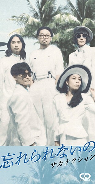 「サカナクション、8cmシングル『忘れられないの／モス』追加生産へ」