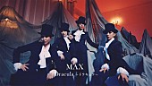 「MAX、ドラキュラに扮してキレキレのダンス」1枚目/11