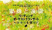 「三浦大知/家入レオ/松下優也/中村 中/木村優一、『蜜蜂と遠雷』コンサートで共演」1枚目/7