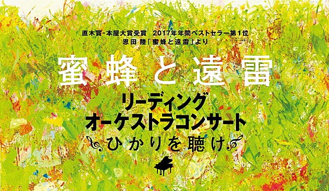 「三浦大知/家入レオ/松下優也/中村 中/木村優一、『蜜蜂と遠雷』コンサートで共演」1枚目/7