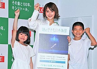 「佐々木希、“むし歯菌”の水族館をアピ－ル　「ゾワゾワするけど、すごく楽しい」」