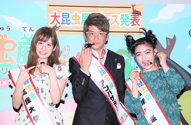 「哀川翔、昆虫を食べる井上咲楽にドン引き　「俺は幼虫を育てている側ですから」」1枚目/1