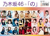 「乃木坂46、ラジオ公開収録の日程＆出演メンバー決定」1枚目/1
