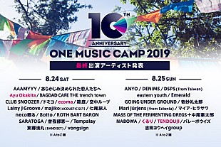 「くるり/TENDOUJIなど最終出演アーティスト発表【ONE MUSIC CAMP 2019】」