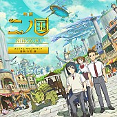 「久石譲、アニメーション映画『二ノ国』サントラ8月発売」1枚目/3