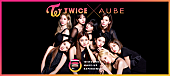 「TWICE、メイクアップブランドCMに出演＆CMソングを担当」1枚目/1