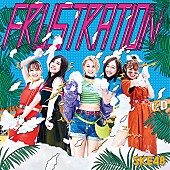 「【先ヨミ】SKE48の25thシングル『FRUSTRATION』が34.5万枚で現在首位　TWICEが2位と3位に続く」1枚目/1