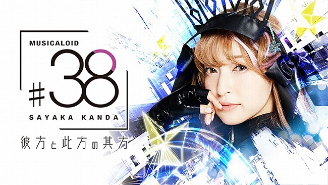 「神田沙也加、ボカロアルバムリリース記念ライブイベント開催発表＆実写MV公開」1枚目/1