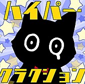 「ポルカドットスティングレイ、新ALに「リスミー」武道館ライブ音源収録決定」1枚目/8