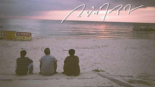 「STUTS×BIM×RYO-Z、コラボ曲「マジックアワー」MV公開」1枚目/7