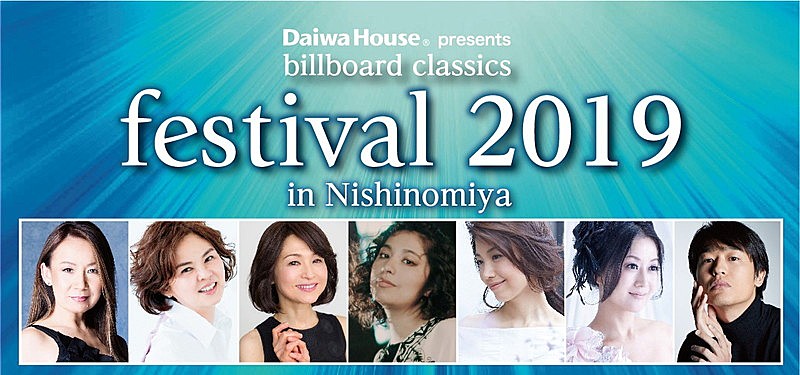 「百花繚乱のポップス・ロック&オーケストラ音楽祭【billboard classics festival】注目の演奏作品が決定」1枚目/2