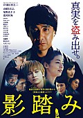 「山崎まさよし、自身の主演映画『影踏み』に書き下ろした主題歌が本予告で解禁」1枚目/3