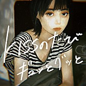 「川谷絵音、ソロプロジェクト「美的計画」をスタート　第一弾楽曲のMVも公開に」1枚目/1