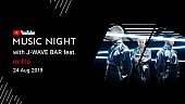 「m-flo、YouTubeとJ-WAVEのコラボイベントに出演　60組を招待」1枚目/1