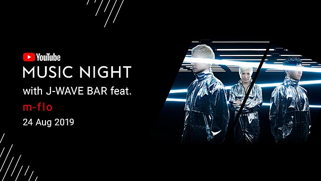 「m-flo、YouTubeとJ-WAVEのコラボイベントに出演　60組を招待」1枚目/1