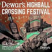 「bird/曽我部恵一/Michael Kaneko/大比良瑞希ら13組出演　【Dewar&amp;#039;s Highball Crossing Festival】 8/10～18開催 」1枚目/15