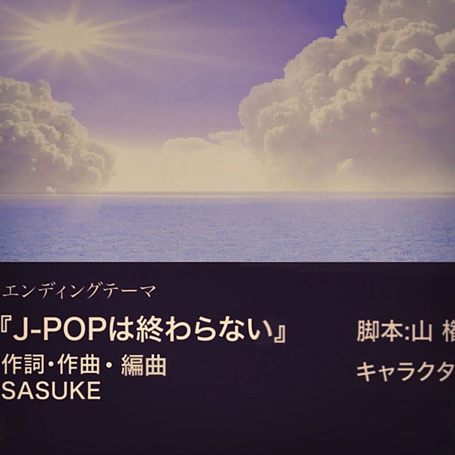 「SASUKE、新曲「J-POPは終わらない」配信開始＆MV公開」1枚目/2