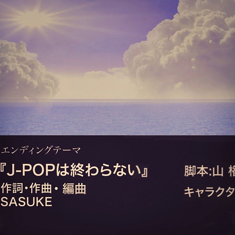 SASUKE、新曲「J-POPは終わらない」配信開始＆MV公開 