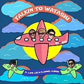 「Talkin To Watashi featuring. LATE LEE &amp;amp; FLANNEL ALBERT」4枚目/5