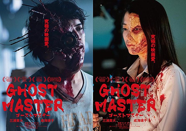 「（C）2019「ゴーストマスター」製作委員会」2枚目/2