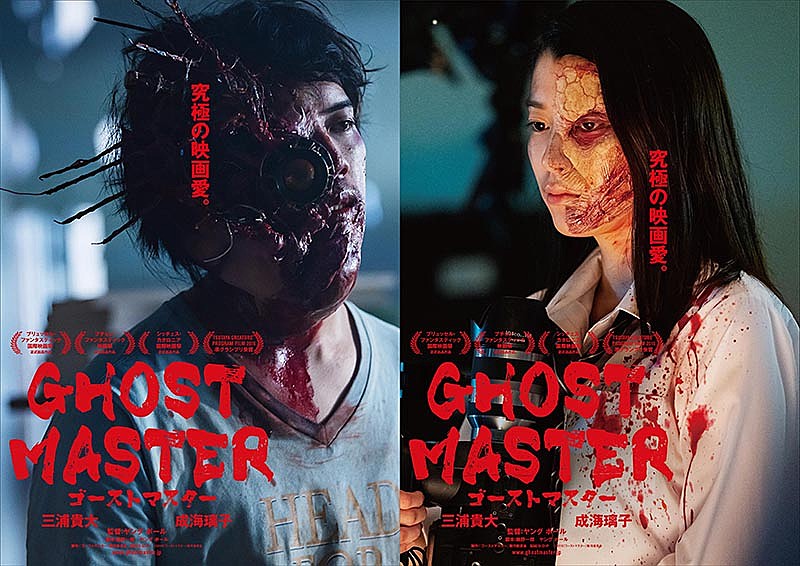 「（C）2019「ゴーストマスター」製作委員会」2枚目/2