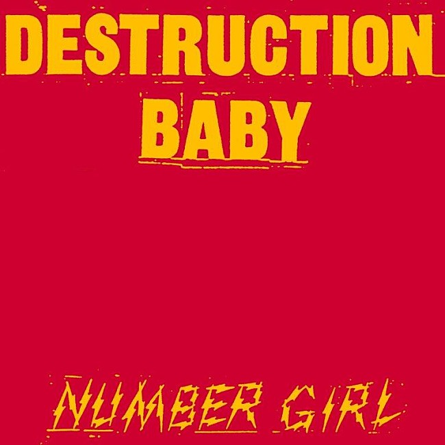 「『DESTRUCTION BABY』」3枚目/3