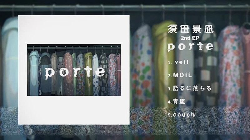 須田景凪、最新EP『porte』クロスフェード動画公開