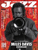 「封印されていたマイルス・デイビス『ラバーバンド』の全貌に迫る「JAZZ JAPAN Vol.109」発売」1枚目/1