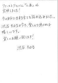 渋谷すばる、作詞・作曲・編曲を自身で行ったソロデビューアルバム『二