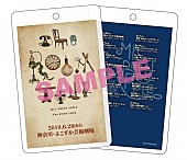 「ツアー会場特典（スタッフパス）」7枚目/8