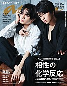 「Sexy Zone中島健人＆菊池風磨、11年間ずっと一緒の“ふまけん”が『anan』表紙＆グラビア」1枚目/1