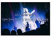 「amazarashi、上海と台北でのワンマンライブが決定」1枚目/2